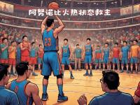 开云体育官方网站入口-人不敌火箭，恩比德分难救主