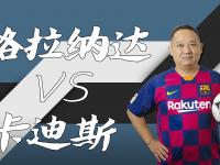 开云体育官网入口-包含格拉纳达在主场赢得关键胜利，实现保级之路的词条