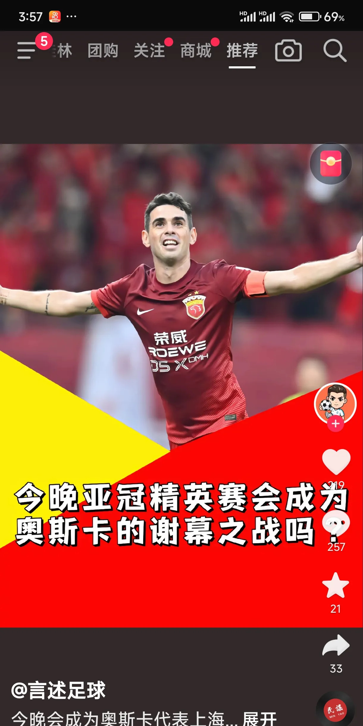 上港球员奥斯卡成为俄罗斯球队目标