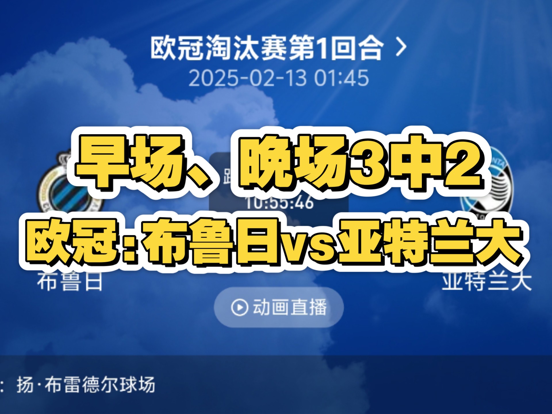 尤文图斯主场闷平亚特兰大，欧冠赛程揭晓