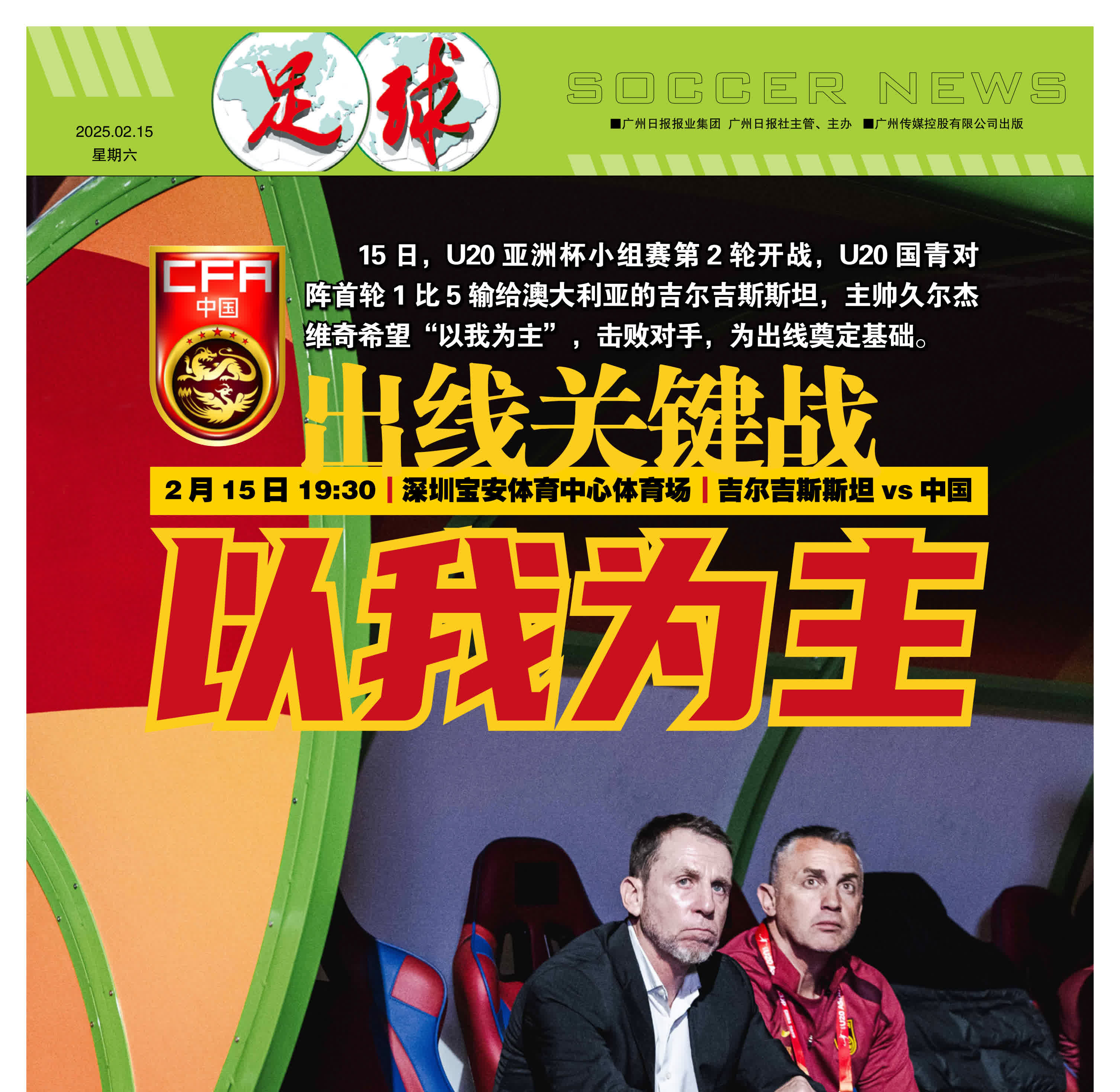 关于锐不可挡，亚洲球队奋勇争先的信息