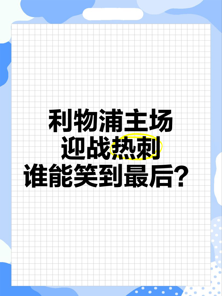 关于苏格兰队挑战以色列队，谁能笑到最后？的信息