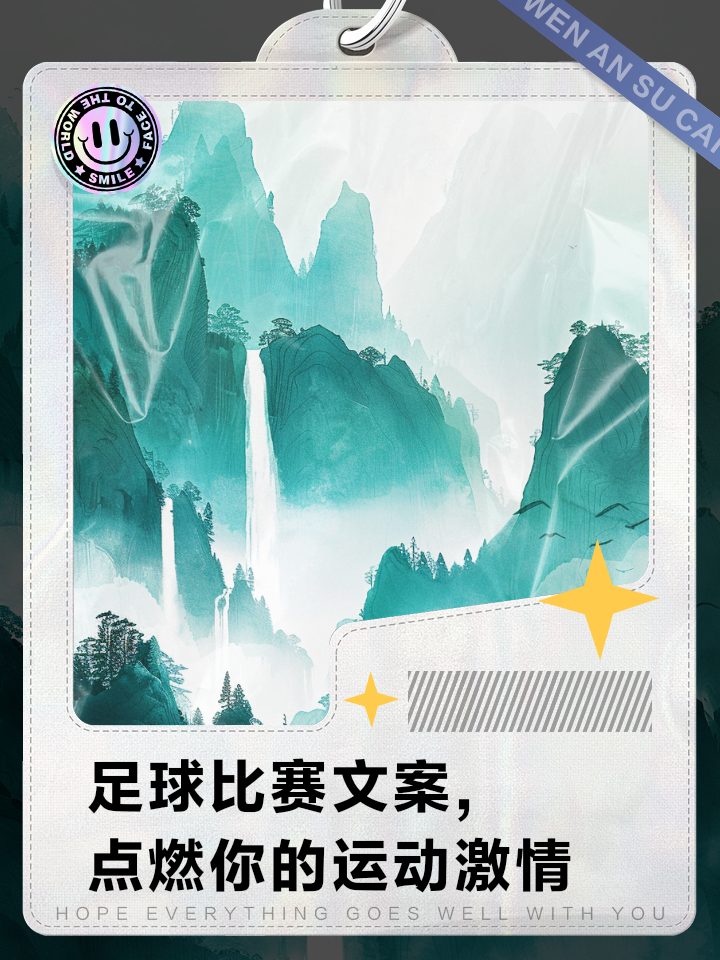 关于足球赛场上的风云变幻，胜负难料不已的信息