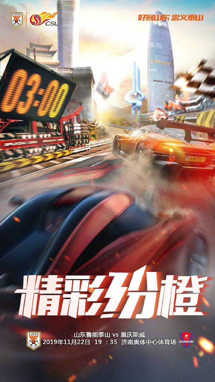 重庆斯威客场战平山东鲁能，积分上升
