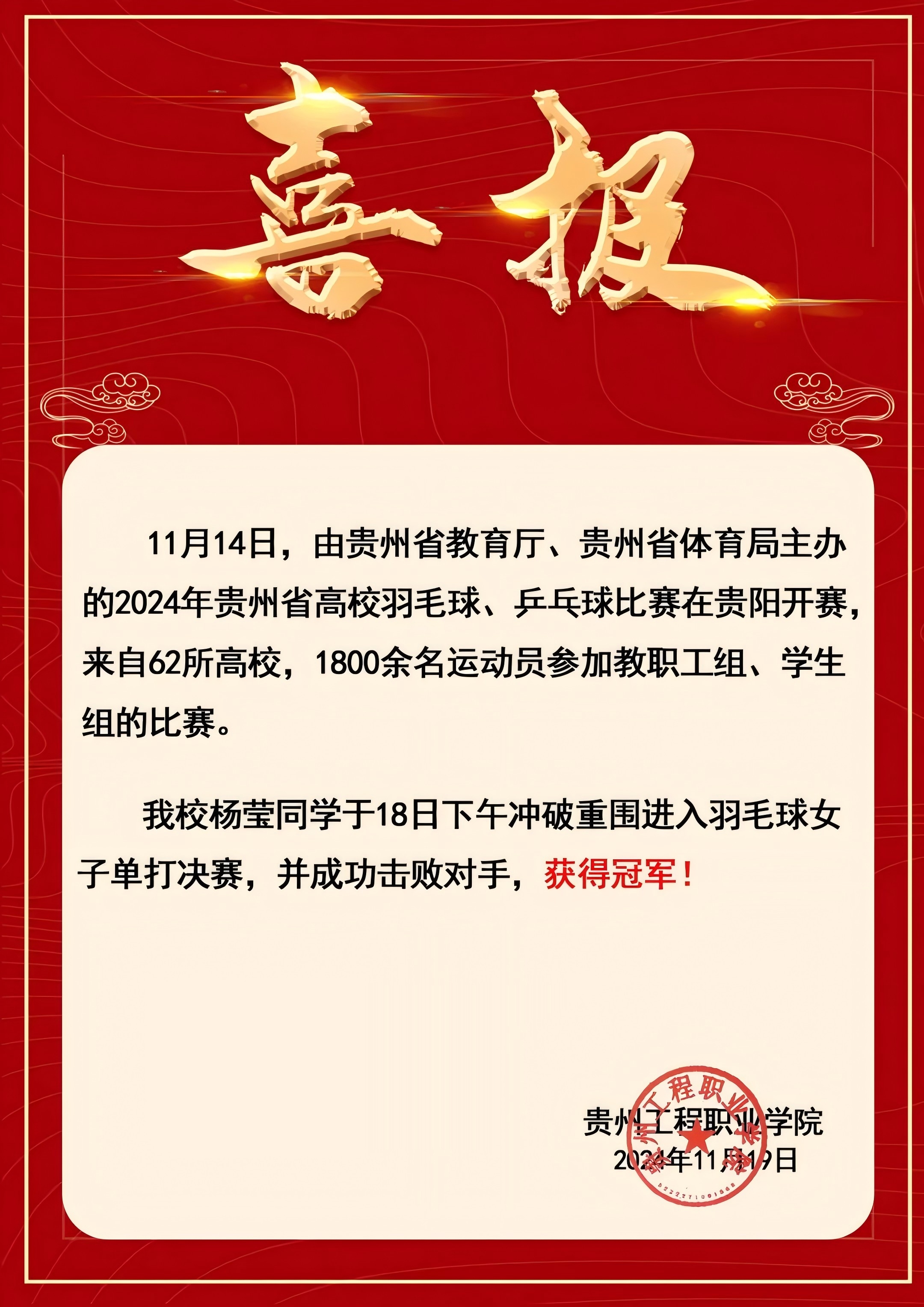 关于贵州队表现出色，实力得到认可的信息